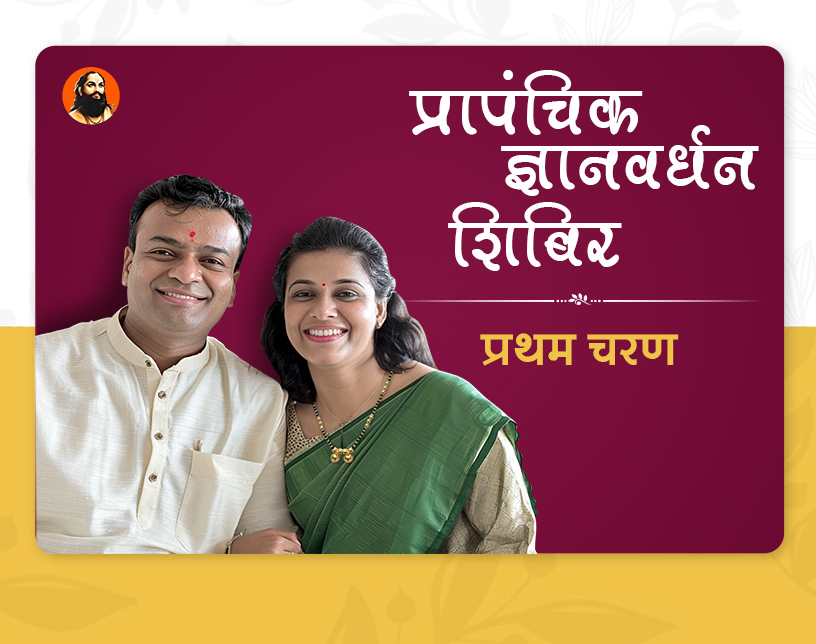 Vanprastha Safalya Shibir